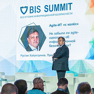 BIS Summit 2016: вся палитра ИБ и даже больше!