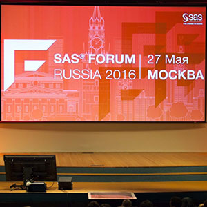  SAS Forum Russia 2016: тренды, результаты и новые направления роста